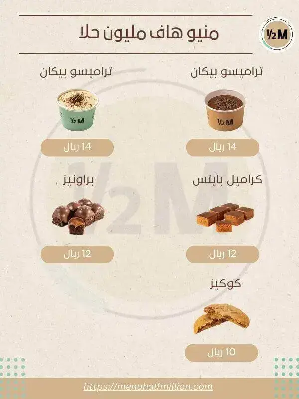 منيو هاف مليون 3 منيو حلا هاف مليون