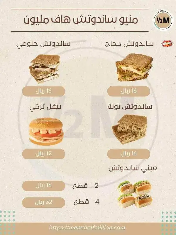 منيو هاف مليون 6 منيو ساندويتشات هاف مليون